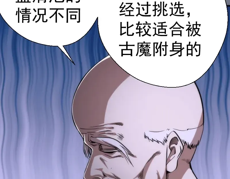 第107话 魔器的作用 第55页
