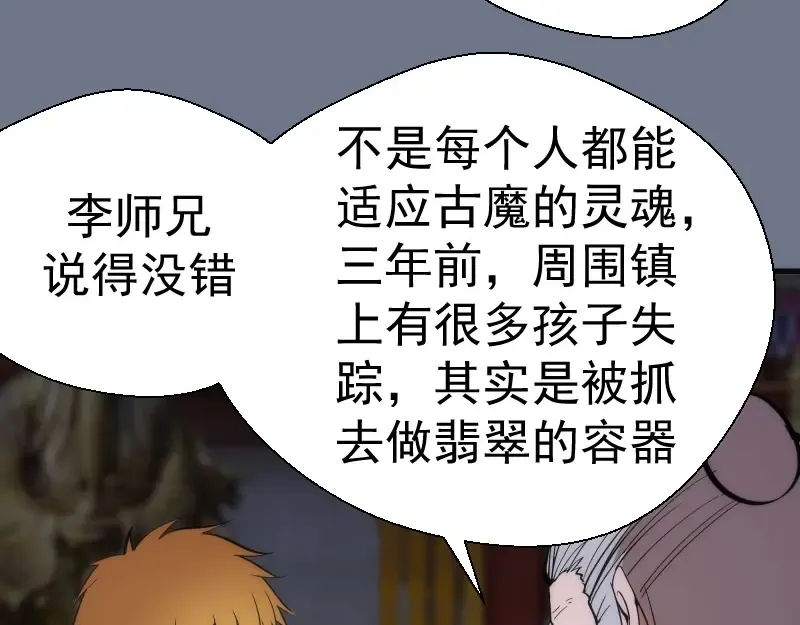 第107话 魔器的作用 第57页