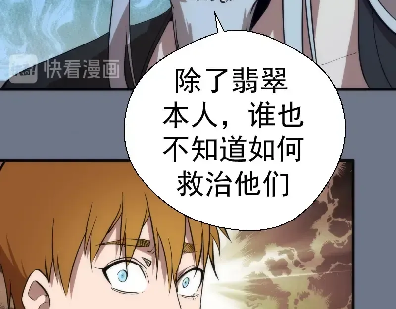 第107话 魔器的作用 第61页