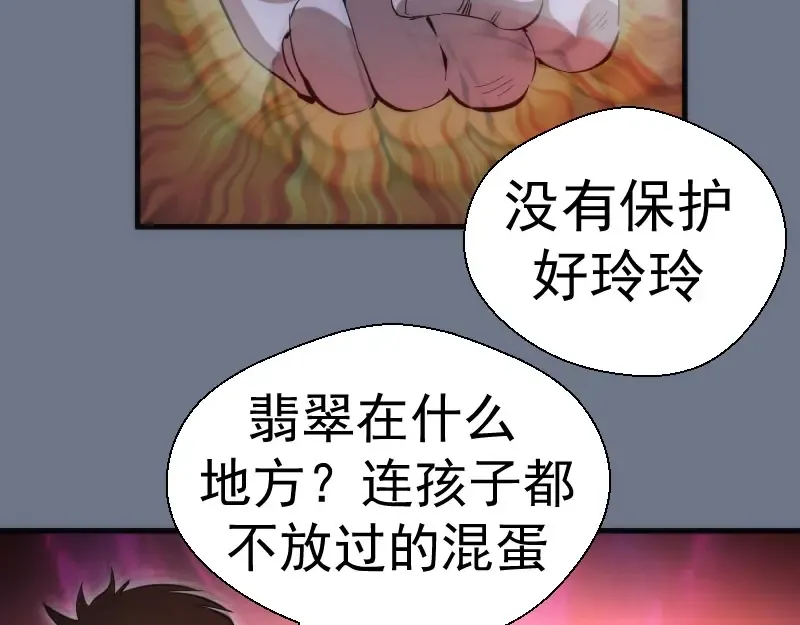 第107话 魔器的作用 第63页