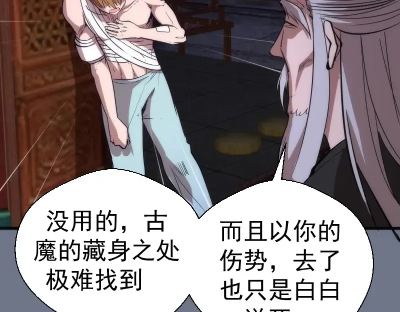 第107话 魔器的作用 第66页