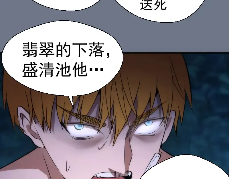 第107话 魔器的作用 第67页