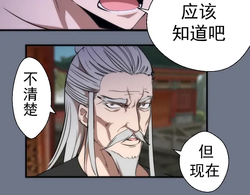 第107话 魔器的作用 第68页