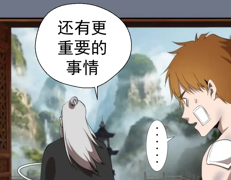 第107话 魔器的作用 第69页