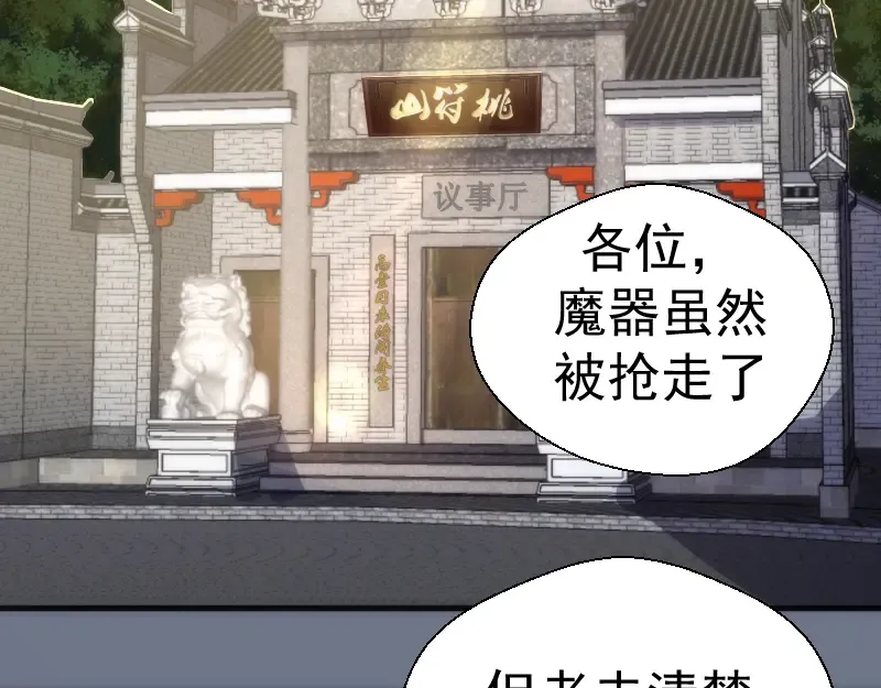第107话 魔器的作用 第82页