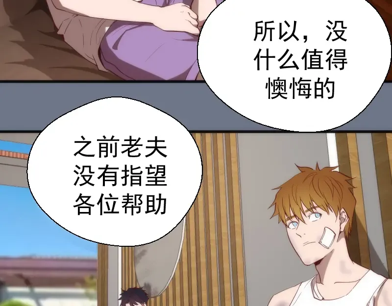 第107话 魔器的作用 第84页