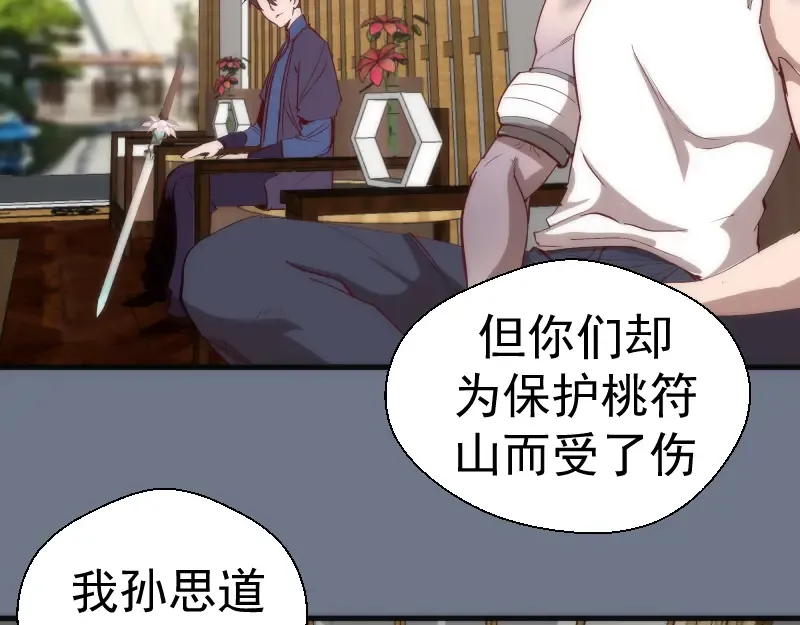 第107话 魔器的作用 第85页