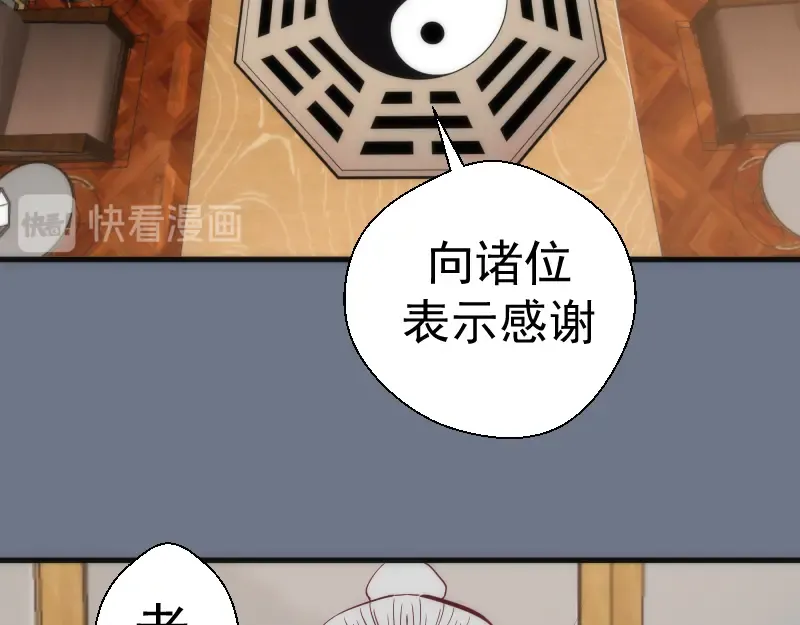第107话 魔器的作用 第87页