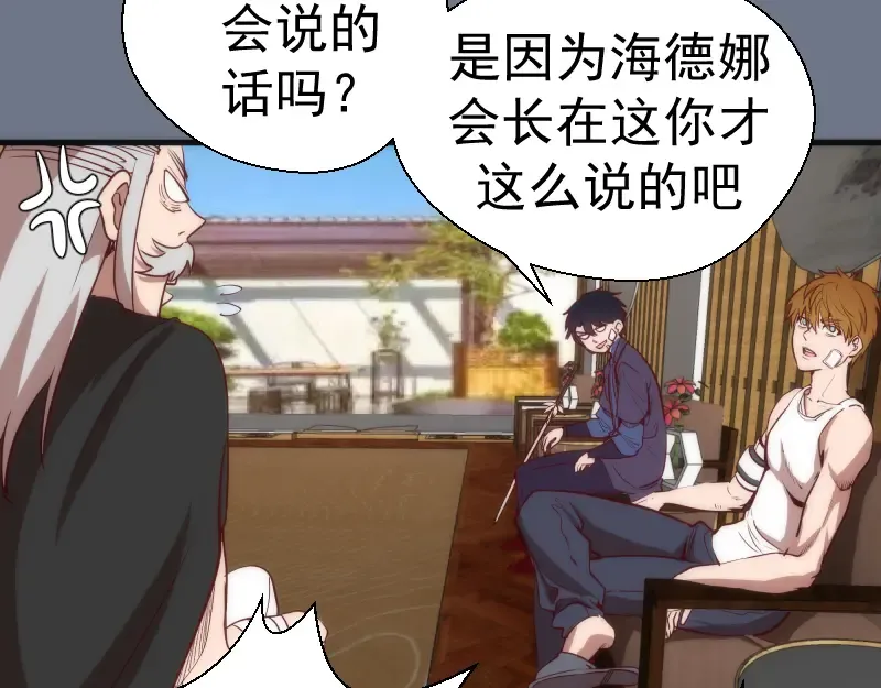 第107话 魔器的作用 第89页