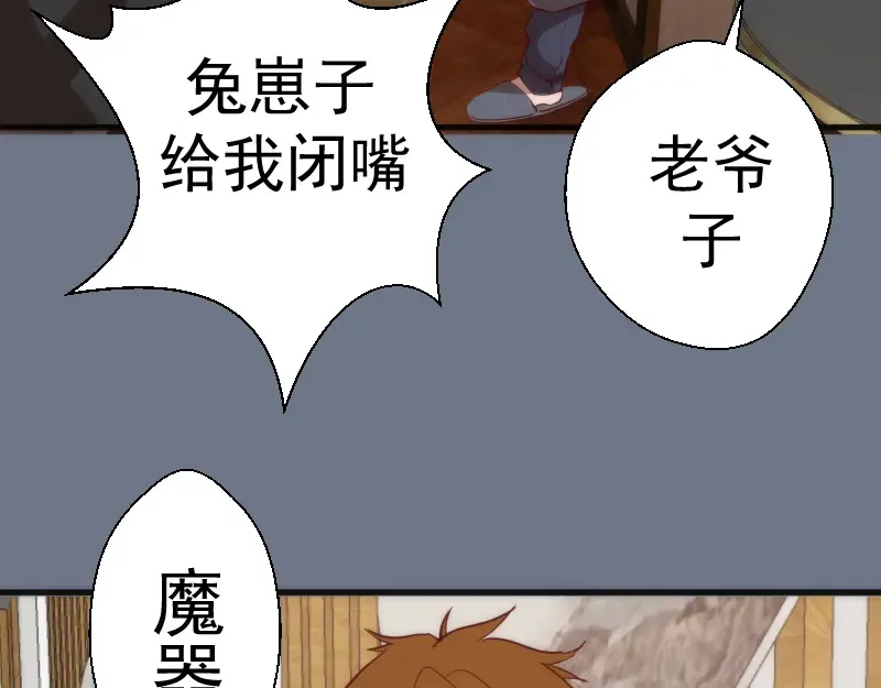第107话 魔器的作用 第90页