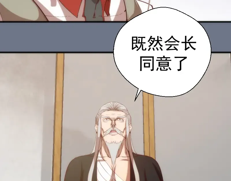 第107话 魔器的作用 第95页