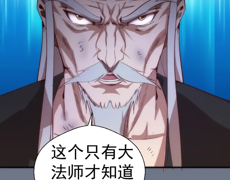 第107话 魔器的作用 第98页