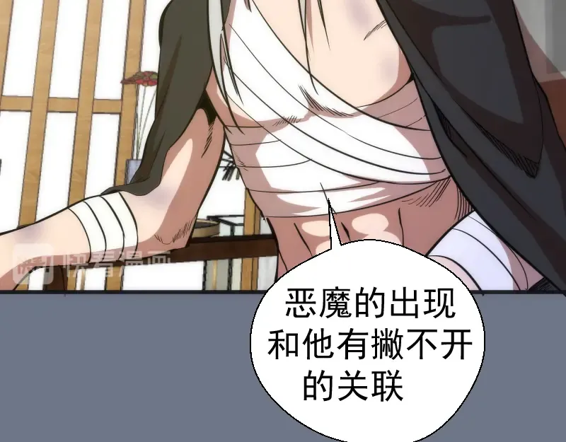第107话 魔器的作用 第106页