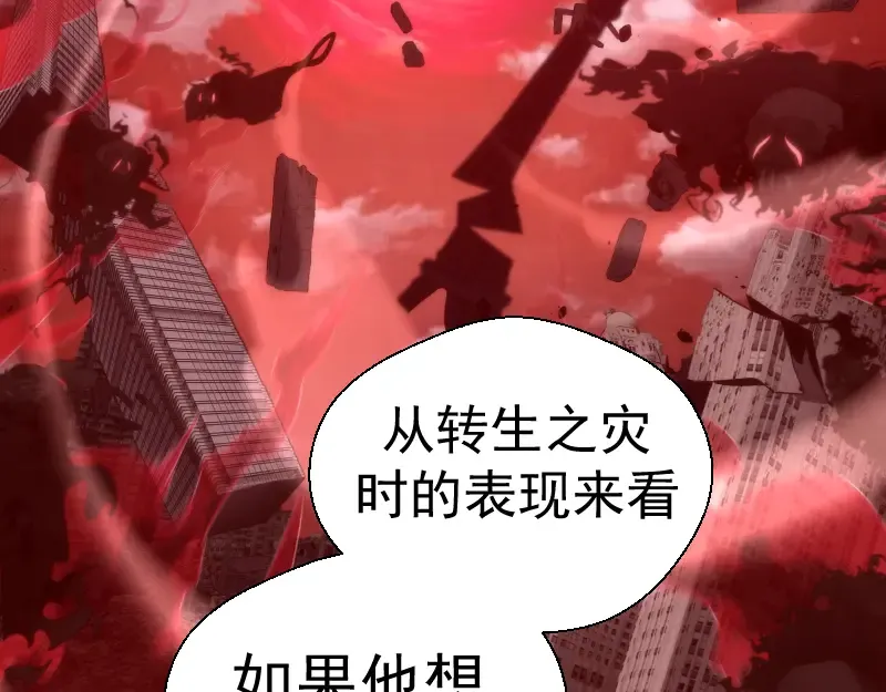 第107话 魔器的作用 第108页