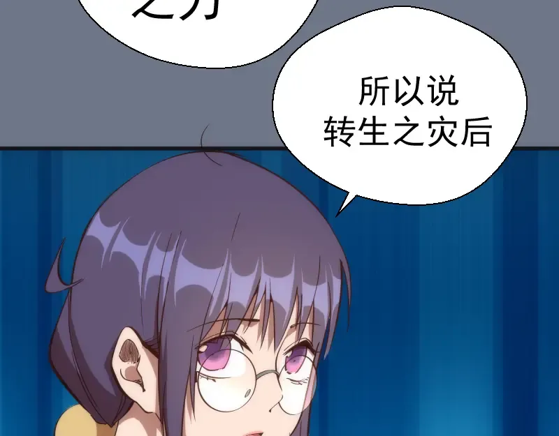第107话 魔器的作用 第111页