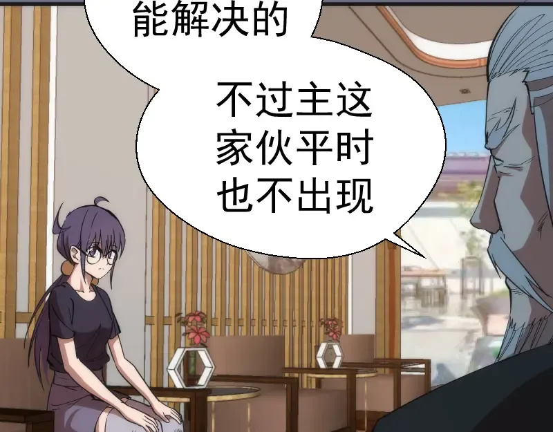 第107话 魔器的作用 第113页