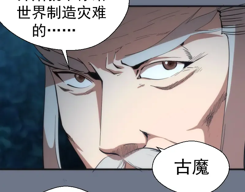 第107话 魔器的作用 第115页