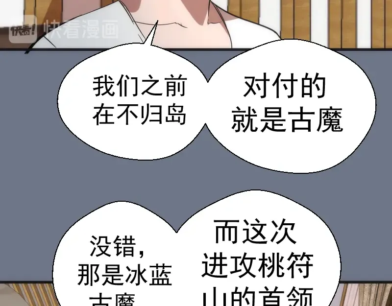 第107话 魔器的作用 第117页