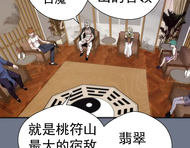 第107话 魔器的作用 第118页