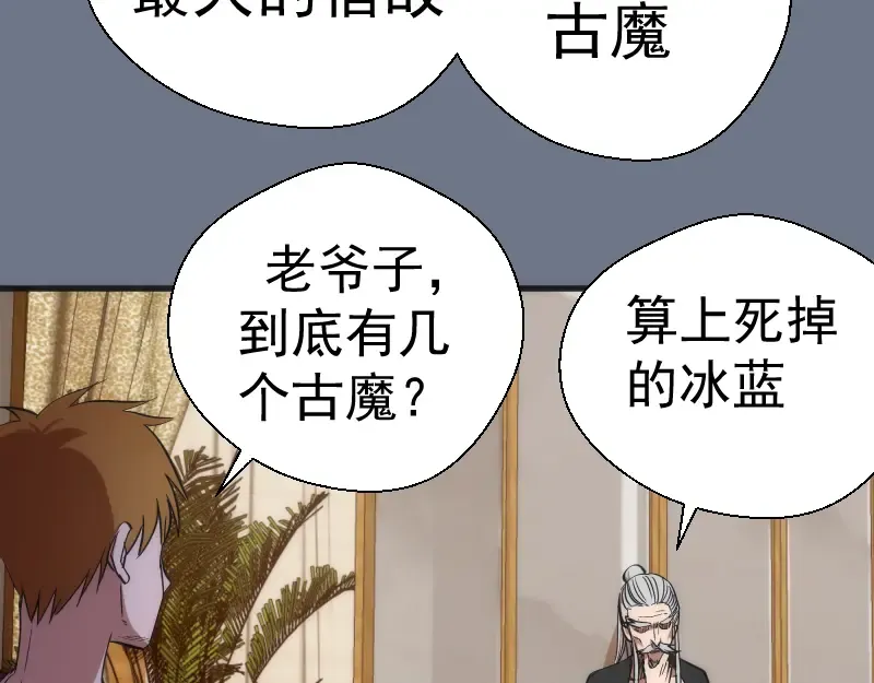 第107话 魔器的作用 第119页