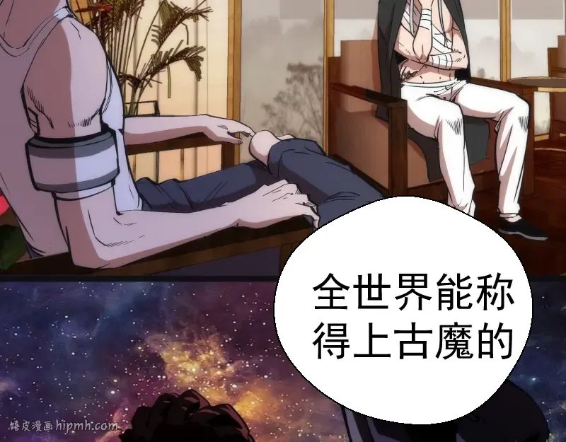 第107话 魔器的作用 第120页