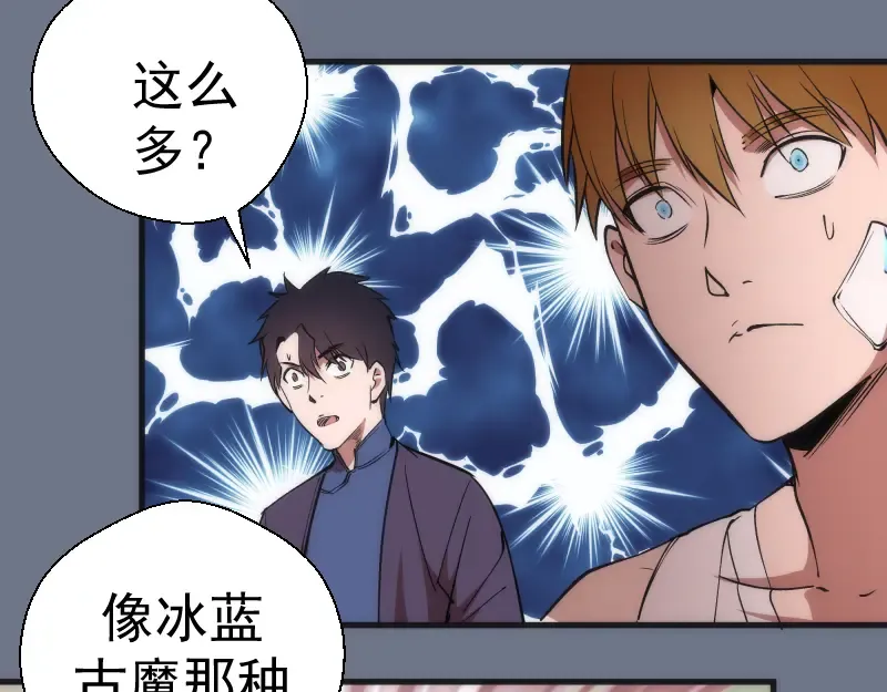 第107话 魔器的作用 第124页