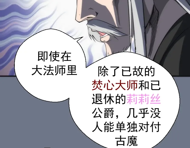 第107话 魔器的作用 第127页