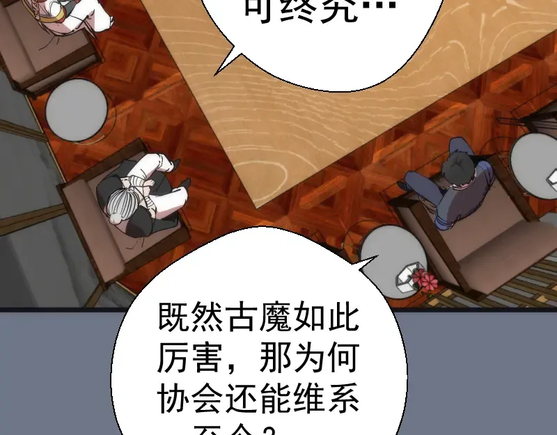 第107话 魔器的作用 第129页