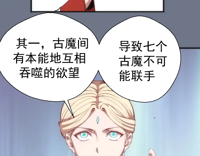 第107话 魔器的作用 第131页
