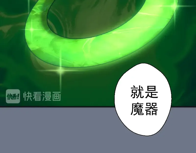 第107话 魔器的作用 第134页