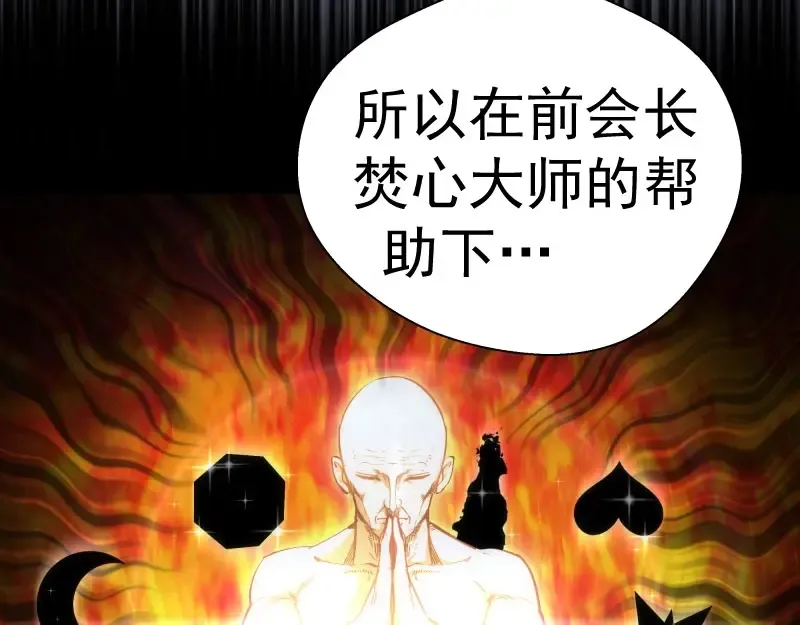 第107话 魔器的作用 第137页