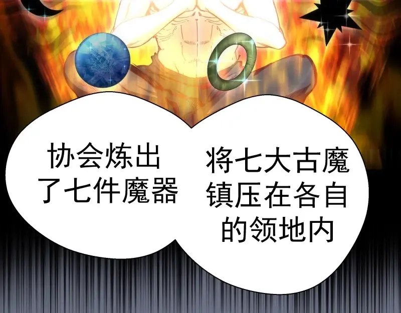 第107话 魔器的作用 第138页