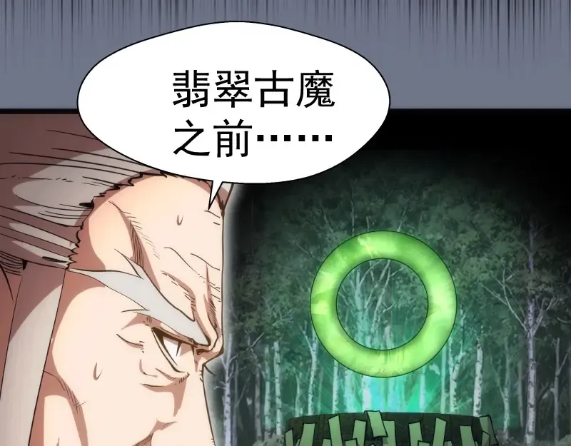 第107话 魔器的作用 第139页