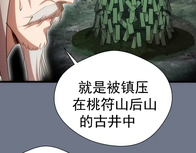 第107话 魔器的作用 第140页