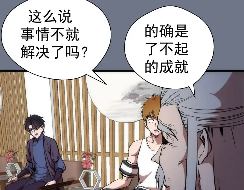 第107话 魔器的作用 第141页