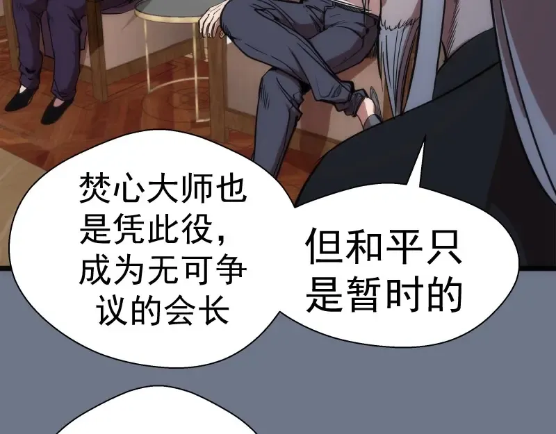 第107话 魔器的作用 第142页