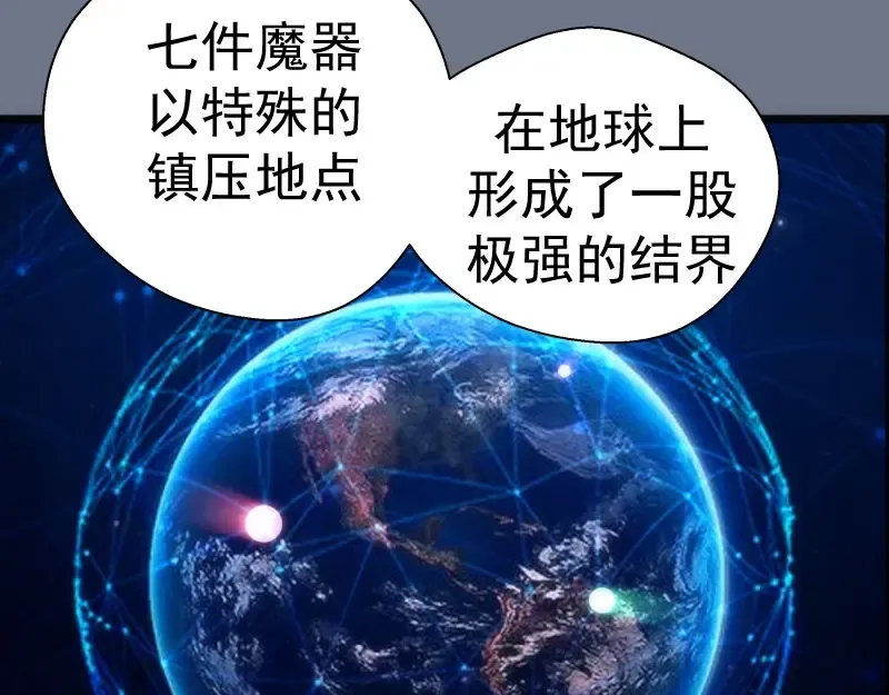 第107话 魔器的作用 第143页