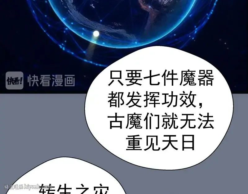 第107话 魔器的作用 第144页