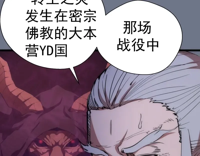第107话 魔器的作用 第145页