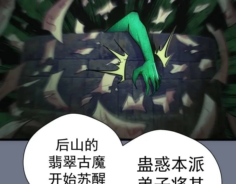 第107话 魔器的作用 第150页