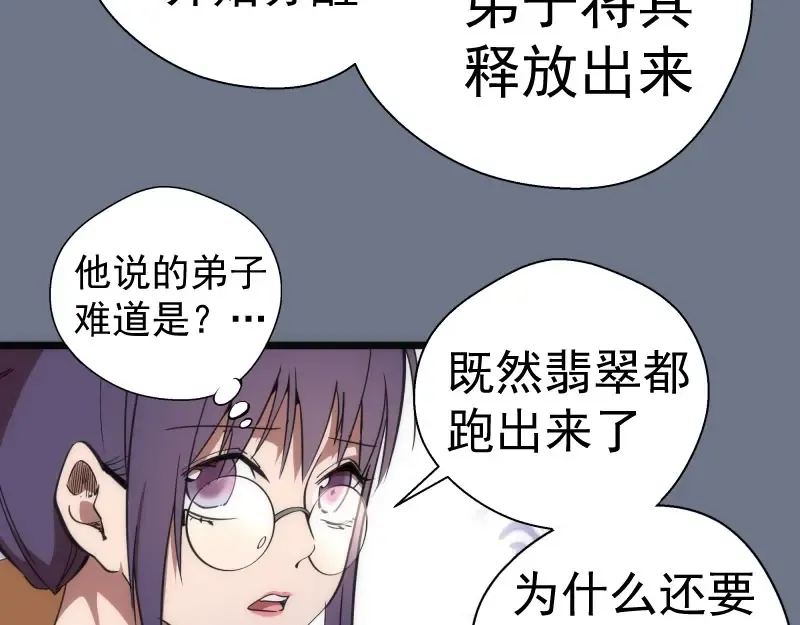 第107话 魔器的作用 第151页