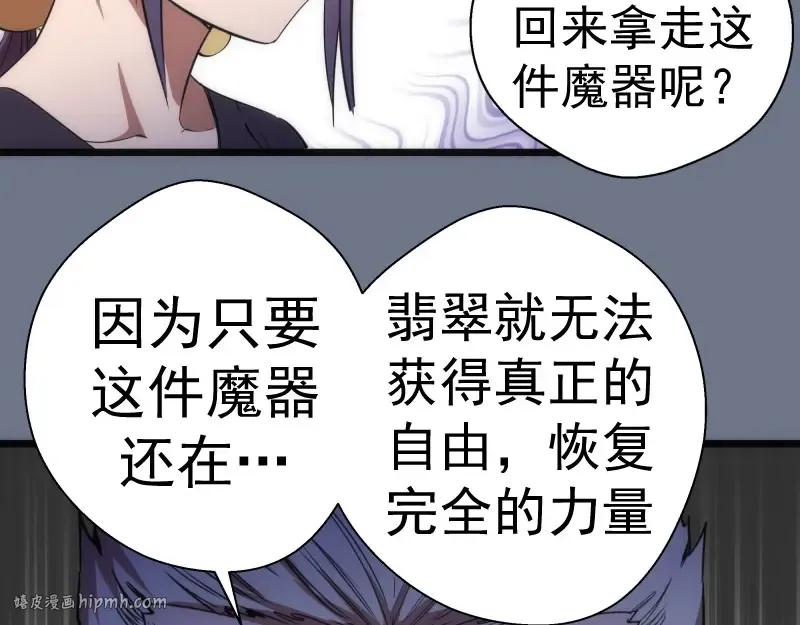 第107话 魔器的作用 第152页