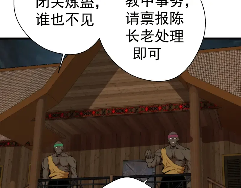第108话 大人物 第13页