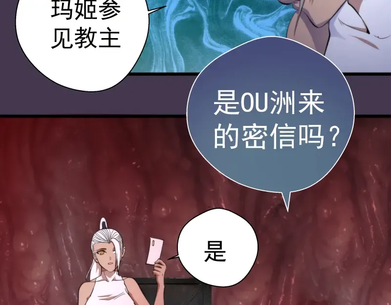 第108话 大人物 第26页