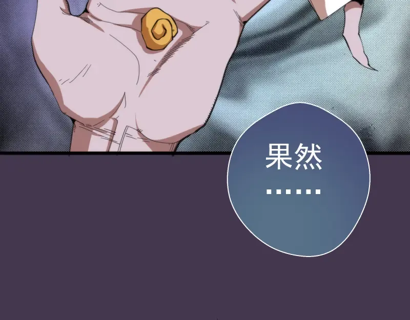第108话 大人物 第29页