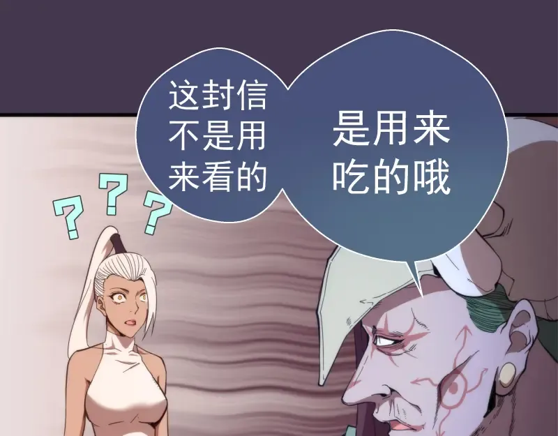 第108话 大人物 第37页