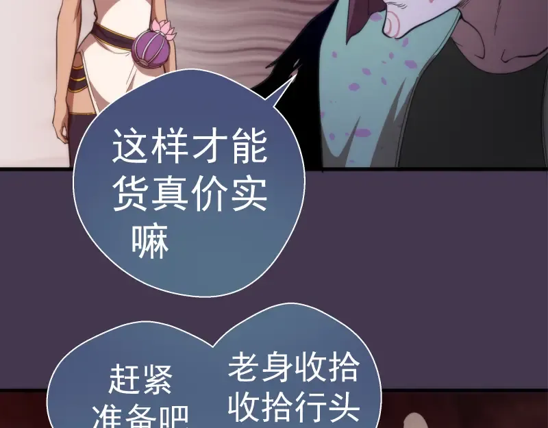 第108话 大人物 第38页