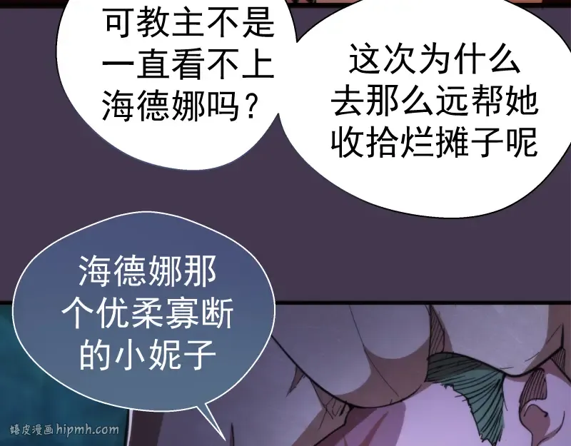 第108话 大人物 第40页