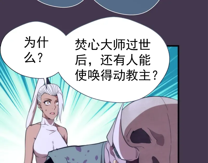 第108话 大人物 第42页