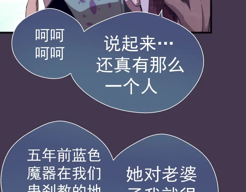 第108话 大人物 第43页